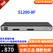 華三（H3C）5口8口16口24口千兆企業(yè)級(jí)非網(wǎng)管POE交換機(jī) S1200-8F 8光口+4電口