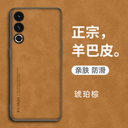 森麥康魅族20手機(jī)殼魅族20pro保護(hù)套meizu20por全包防摔M381Q磨砂軟殼超薄二十羊巴皮 【琥珀棕】正宗羊巴皮+全屏鋼膜+掛繩 魅族 20