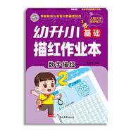 基礎描紅作業(yè)本：數(shù)字描紅