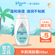 強(qiáng)生嬰兒潤(rùn)膚露 嬰兒多肽牛奶潤(rùn)膚露200ml兒童身體乳寶寶潤(rùn)膚乳液 潤(rùn)膚乳200ml
