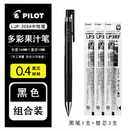 百樂（PILOT）日本pilot百樂LP3RF-12S Juice Up果汁筆芯  手賬黑色筆芯 黑筆1支+黑色替芯3支（0.4 ） 適用LJP-20S系列