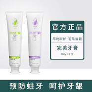 完美【官網(wǎng)店旗艦】薈亮蘆薈牙膏套裝早晚裝清新提神舒適護(hù)齒專柜 早晚兩支裝
