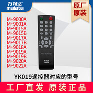 萬利達(dá)音響原裝遙控器原廠配件適用萬利達(dá)戶外拉桿音箱天譜工廠配件 萬利達(dá)遙控器 YK019 (送電池)