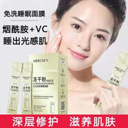 【李佳琪推薦】?jì)龈煞坌襞菟呙婺っ娌烤A液補水保濕免洗富勒烯蛋白燈泡肌面膜緊致男女通用夢(mèng)希藍 凍干粉睡眠面膜6盒120條