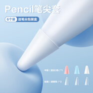 閃魔 適用蘋(píng)果apple pencil筆尖套防滑降噪耐硅膠保護套1/2代通用 【彩虹色|6個(gè)裝】配收納盒