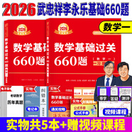 官方直營(yíng)【贈視頻】考研數學(xué)武忠祥2026高數基礎2026線(xiàn)性代數基礎篇2026李永樂(lè )660題武忠祥高等數學(xué)強化講義李永樂(lè )線(xiàn)性代數講義金榜時(shí)代330題 2026李永樂(lè )考研數學(xué)660【數學(xué)一】