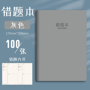 經(jīng)美B5科目分類(lèi)筆記本子簡(jiǎn)約ins風(fēng)大學(xué)生用高中初中文具學(xué)習(xí)用品記事本軟抄本16K日記本軟面抄超厚 錯(cuò)題本[灰色]/100張內(nèi)頁(yè)