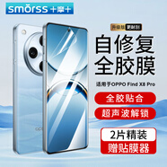 Smorss【2片秒修復】適用OPPO Find X8Pro手機膜find x8Pro隱形水凝膜 超聲波指紋解鎖全屏高清防摔膜