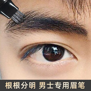 NOVO男士根根分明液體防水防汗不掉色畫眉神1器超細(xì)野生仿生分叉眉筆 霧黑色 2ml