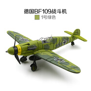 尤柯二戰飛機模型戰斗機拼裝4D仿真模型擺件德國B(niǎo)F109軍事飛機玩具 綠色 bf109