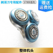 飛利浦適用飛利浦電動(dòng)剃須刀Series7000刀頭刀網(wǎng)S7310S7710整機頭配件 整機頭