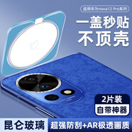 圣莫拉 適用華為Nova12/12Pro/12Ultra鏡頭膜 秒貼鋼化膜后置攝像頭玻璃膜鏡片全包全屏保護貼膜手機相機 鉆石鏡頭防刮膜-2套 華為Nova12Pro