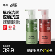 理然男士控油抗痘洗面奶組合氨基酸油皮油痘肌保濕護(hù)膚潔面乳100g*2