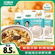 特瑞肯（TRICON）煲汤炖汤调料白胡椒粉瓶装底料香料羊肉串调味品30g*3袋