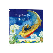 6次凱迪克獎得主杰里·平克尼經(jīng)典繪本：一閃一閃小星星 3-6歲 童立方出品