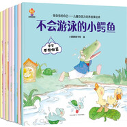 做自信的自己（套裝8冊）兒童自信力培養故事繪本(中國環(huán)境標志產(chǎn)品 綠色印刷)