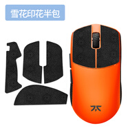 墨頓 適用蘭族瑪雅X防滑貼范納迪Fnatic聯(lián)名Maya X鼠標貼紙8K無(wú)線(xiàn)游戲專(zhuān)用防打油防刮超薄吸汗保護貼膜 黑色雪花紋防滑貼【半包】