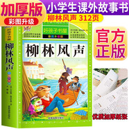 柳林風聲 彩圖非注音加厚原著完整版兒童文學名著青少版課外讀物小學生一二三四五六年級課外閱讀書推薦閱讀書目