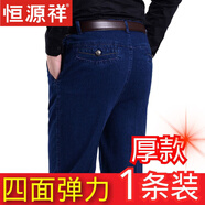 恒源祥高檔男裝中老年牛仔褲男寬松直筒春秋款男褲爸爸高腰中年夏季薄款 深藍(lán)色/春秋厚 款/一條 30 (腰圍二尺三)