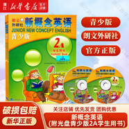【新華書(shū)店正版】外研社新概念英語(yǔ)(附光盤(pán)青少版2A學(xué)生用書(shū)) 適用小學(xué)生五六年級少兒英語(yǔ)教材 小學(xué)生英語(yǔ)入門(mén)