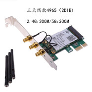 英特爾5300 5100 4965 AR5B22臺(tái)式機(jī)PCI-E無(wú)線網(wǎng)卡雙頻450M藍(lán)牙4.0 4965雙頻300M_2dib款不支持win1