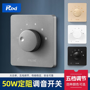 Puxi聲音控制器50W定阻調(diào)音開關(guān)音響面板音量調(diào)節(jié)旋鈕86型音箱控制器 灰色-定阻50W
