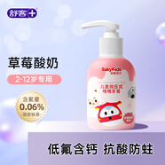 舒客舒克按壓式嬰兒童寶寶牙膏2-6-12歲含氟溫和牙膏勿吞防蛀護(hù)齒正品 草莓酸奶味丨150g*1瓶