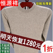 恒源祥市100羊毛絨衫男士V 領(lǐng)打底羊毛針織衫圓 領(lǐng)加 厚羊毛絨衫爸爸裝 圓 領(lǐng)/米駝 M 170碼(建議120-135斤)
