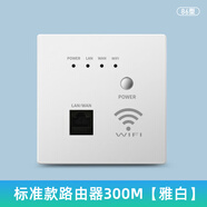 家恩（JIAEN）嵌入式86型墻壁wifi無線路由器POE供電ap千兆網(wǎng)線全屋WIFI面板 220V供電白色標準款300M