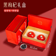 曌悅上品黑枸杞禮盒裝送長(zhǎng)輩的實(shí)用高檔禮物可定制禮品盒送媽媽婦女的禮品 【福利款黑枸杞】黑枸杞禮盒