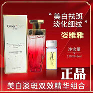 姿維雅姿維雅發(fā)光精華美白淡斑雙效精華組合安肌嫩白精華液 美白淡斑雙效精華液（1瓶） 118ml