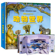 3D自然世界 恐龍海洋動(dòng)物世界立體書(shū) AR特效展示兒童科普百科全書(shū) 熱帶雨林兒童玩具書(shū) 3-6-8-10歲孩子生日禮物寶寶早教翻翻書(shū)六一兒童節禮物 動(dòng)物世界【AR特效展現】