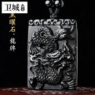衛(wèi)城 黑曜石龍牌吊墜生肖龍項(xiàng)鏈掛件男女飾品 黑曜石龍牌
