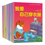 快樂(lè )小松鼠行為習慣養成繪本（共10冊）說(shuō)好了就要去做上書(shū)香節閱讀節 