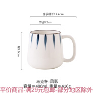 竹木本记日式釉下彩陶瓷杯马克杯480ml办公室喝水杯子早餐杯咖啡杯牛奶杯 风影陶瓷杯