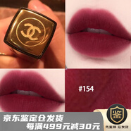 香奈兒（Chanel）黑管116 炫亮唇膏口紅209 211絲絨58豆沙色520禮物送女友 【唇釉】#154 牛血色外盒有剪角