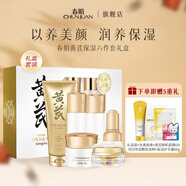 春娟黃芪國粹保濕修護禮盒套裝煥顏強韌肌底屏障經(jīng)典國貨護膚節(jié)日禮物 六件套（禮盒裝）進階多維修護