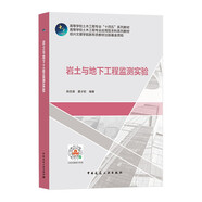 巖土與地下工程監測實(shí)驗