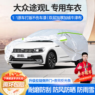 夢多福大眾途觀L車衣全車罩途觀L新能源夏季加厚防曬隔熱遮陽防雨汽車套 2017-2024款大眾途觀L專用車衣 加厚牛津布汽車罩 耐拉扯 撕不爛