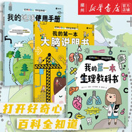 我的第一本生理教科書+大腦說明書+我的地球使用手冊 卡門·馬圖爾·埃爾南德斯 趣味生理、大腦、地球知識(shí) 幫助兒童健康成長 兒童科普 繪本 我的第一本生理教科書+大腦說明書+我的地球使用手冊