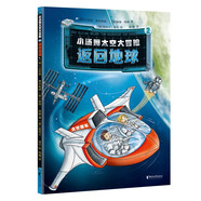 小湯姆太空大冒險(2返回地球)