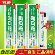 云漢（YUNHAN） 云漢精制西瓜霜牙膏薄荷香型清新口氣減輕牙漬潔白牙齒 精制（清爽薄荷） 168g 3支