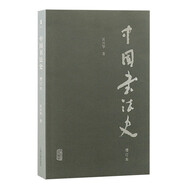 中國書法史（增訂本）