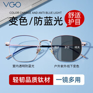 VGO防藍光眼鏡防輻射眼鏡男女藍光阻隔率98%超輕β鈦平光變灰