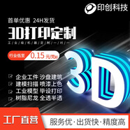3D打印服務(wù)定制模型金屬塑料光敏樹(shù)脂尼龍tpu建模擺件配件零件 工業(yè)級(jí)高精度建筑人像建模代打