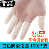 旅途時(shí)光 傷口防水手指保護套男女手指受傷洗澡指套可觸屏美甲乳膠手指套 白色 S+M+L平均裝 約100個(gè)