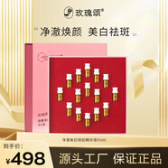 玫瑰頌凈澈美白祛斑精華液面部水潤(rùn)透亮精華45ml