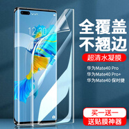 凱彩【配貼膜神器】適用華為mate40保時(shí)捷手機(jī)膜40pro/pro+/rs全屏覆蓋水凝膜 mate40pro/pro+/rs保時(shí)捷通用