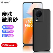 開(kāi)美智（KMaxAI）適用vivo iQOO Neo7/neo7競速版手機殼iqooneo7SE保護套 鏡頭全包防摔TPU軟殼磨砂殼 黑色