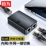 勝為（shengwei） RJ45網(wǎng)絡(luò)切換器 二進一出一進二出 內(nèi)外網(wǎng)切換器RJ45網(wǎng)線免拔插共享器 網(wǎng)絡(luò)切換器 RS-201